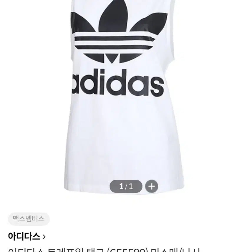[BUNJANG] Adidas Trefoil Tank Top Size S / 아디다스 트레포일 탱크탑 S