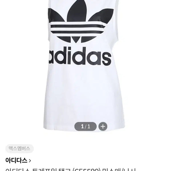 [BUNJANG] Adidas Trefoil Tank Top Size S / 아디다스 트레포일 탱크탑 S