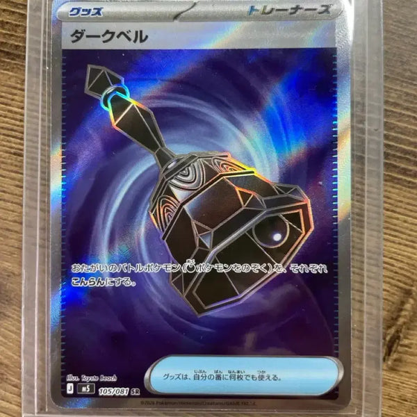 [BUNJANG] Dark Bell SR Japanese Edition / 다크벨 sr 일판