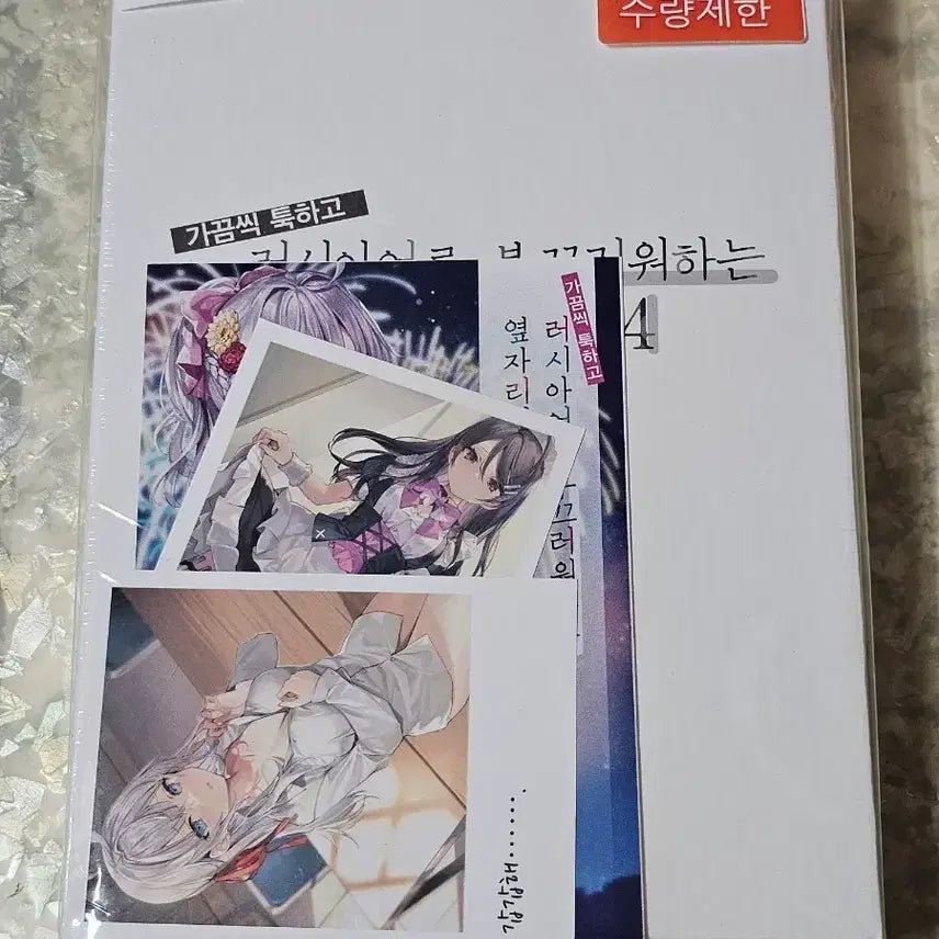 [BUNJANG] My Neighbor Seki Vol. 4 Special Edition Unsealed / 가끔씩 툭하고 러시아어로 부끄러워하는 옆자리의 아랴양 4권 특별판 미개봉