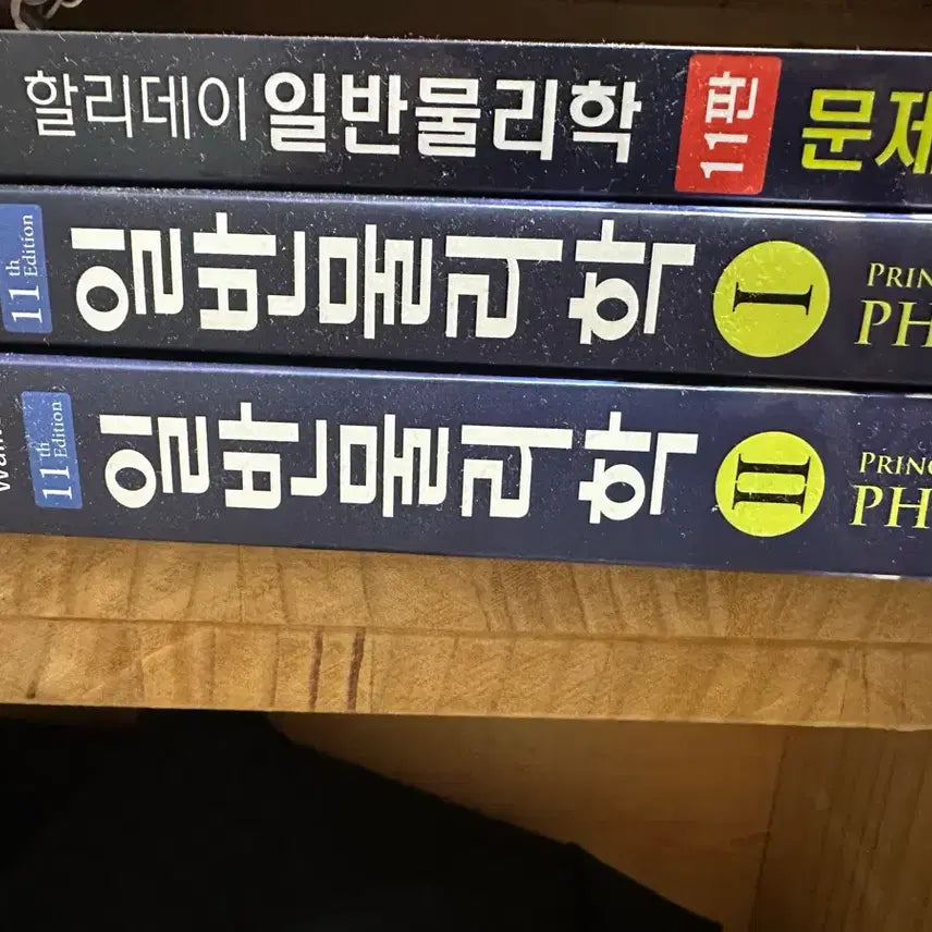 [BUNJANG] University Physics 1 & 2 with Solution Manual Bundle / 일반물리학 1,2,풀이집