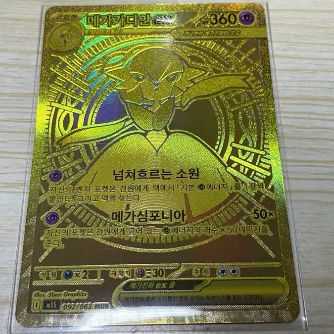 [BUNJANG] Pokemon Card Mega Gardevoir EX MUR Graded / 포켓몬카드 메가가디안mur 등급용 선착순 네고 이번주까지 판매