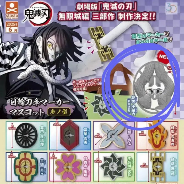 [BUNJANG] Demon Slayer Obanai Iguro Sword Guard Gacha Charm (Sealed) / (미개봉)귀멸의 칼날 이구로 오바나이 우산마커 가챠 코등이 가챠