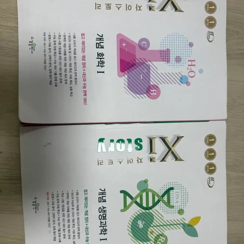 [BUNJANG] Zistory Concept Chemistry 1 & Concept Life Science 1 Bundle Set / 자이스토리 개념화학1,개념 생명과학1 일괄