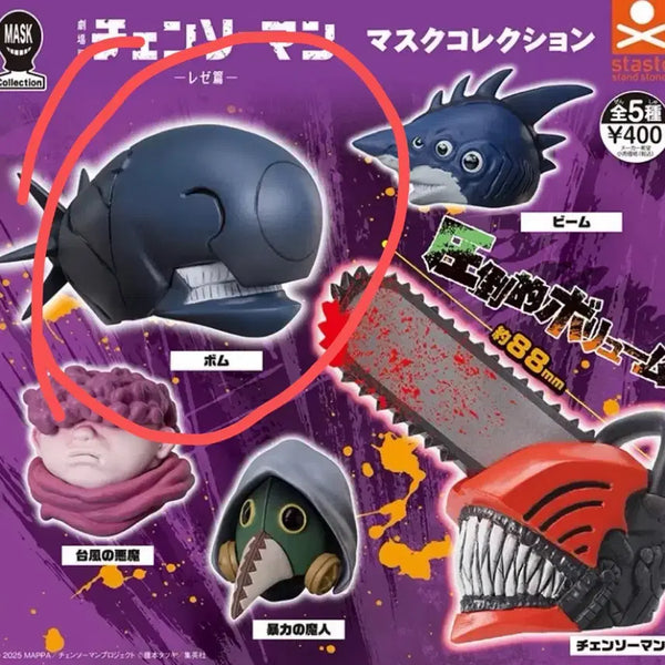 [BUNJANG] Chainsaw Man Regie Head Mask Gacha / 체인소맨 레제 머리 마스크 가챠