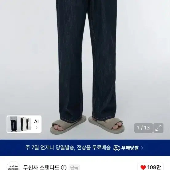 [BUNJANG] Mutandard Linen Wide Denim 30 / 무탠다드 린넨 와이드데님 30