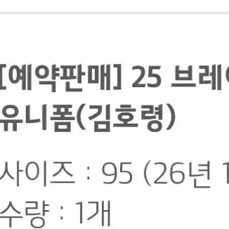 [BUNJANG] Doosan Bears 2025 Breakout Uniform - Kim Ho Ryung (Size 95) / 25 브레이크아웃 유니폼 95 (김호령)