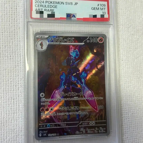 [BUNJANG] Pokemon Parasect AR PSA 10 Graded Card / 포켓몬 파라블레이즈 ar psa10