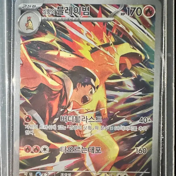 [BUNJANG] Pokemon Card Blaziken AR / 포켓몬 카드 심향의 블레이범 ar
