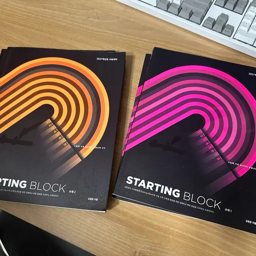 [BUNJANG] Kim Bum-jun 27 Starting Block Math 1 & Math 2 Bundle Set / 대성마이맥 김범준27스타팅블록 수1수2 일괄