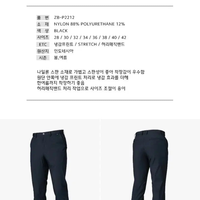 [BUNJANG] Ziben ZBP2212 Summer Work Pants Black Cooling Span Banding Pants / 새상품 지벤 허리30 ZBP2212 여름 작업복바지 냉감 스판 밴딩 팬츠