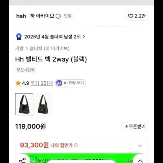 [BUNJANG] Hh Belted Bag 2-way Black / Hh 벨티드 백 2way 블랙 하아카이브