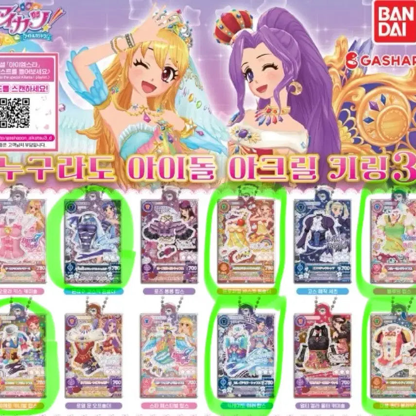 [BUNJANG] Aikatsu! Any Idol Acrylic Keyring Gashapon Series 3 / 미개봉) 아이엠스타 아이카츠 누구라도 아이돌 아크릴 키링 가샤폰 가챠3탄