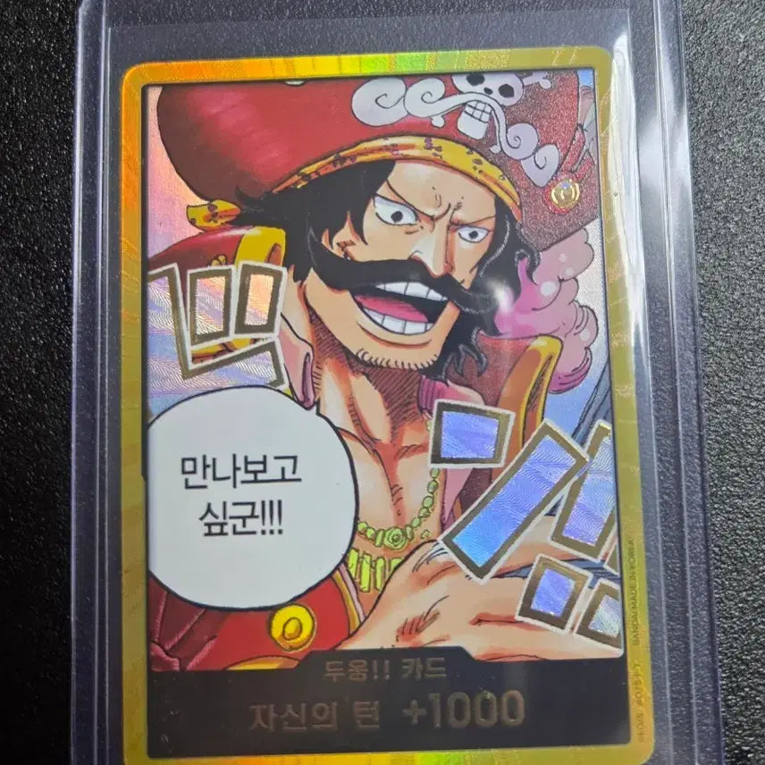 [BUNJANG] One Piece Card OP-13 Roger Gold Doungs Grade S / 원피스카드 op-13 로저 금두웅 한판 S급