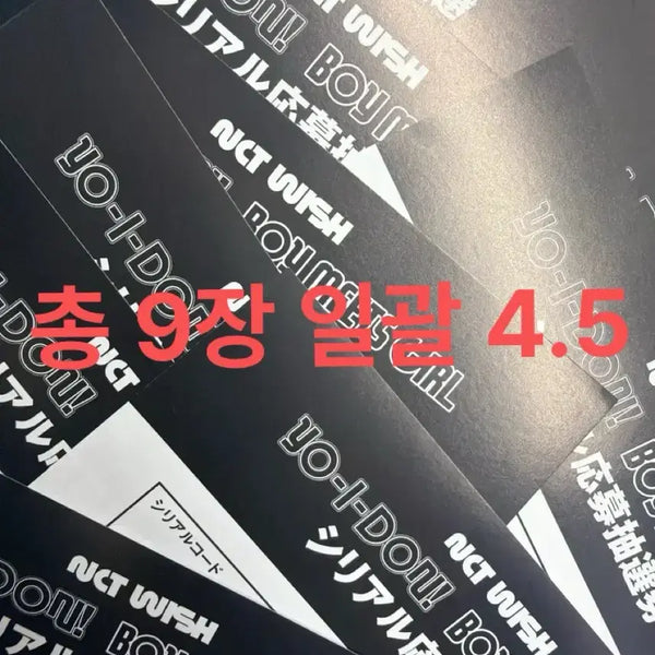[BUNJANG] NCT WISH YOSHI Photocard Set / 엔시티위시 요이돈 시리얼 9장 양도