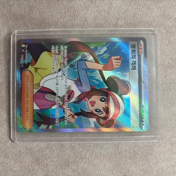 [BUNJANG] Card Name: Myunghee SR (Trainer Card) / 명희 sr