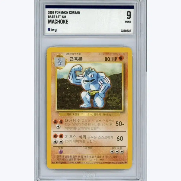 [BUNJANG] Pokemon Korea Base Set Machamp (2000 First Edition) / 2000년 초판 포켓몬코리아 근육몬