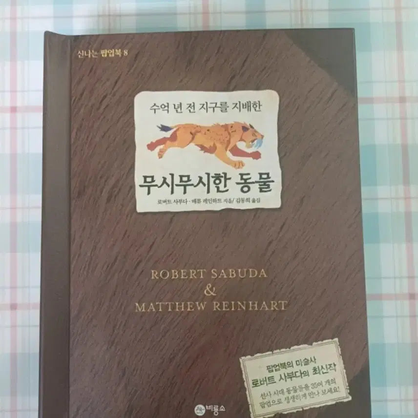 [BUNJANG] Amazing Pop-Up Book of Dinosaurs / 핍업북
