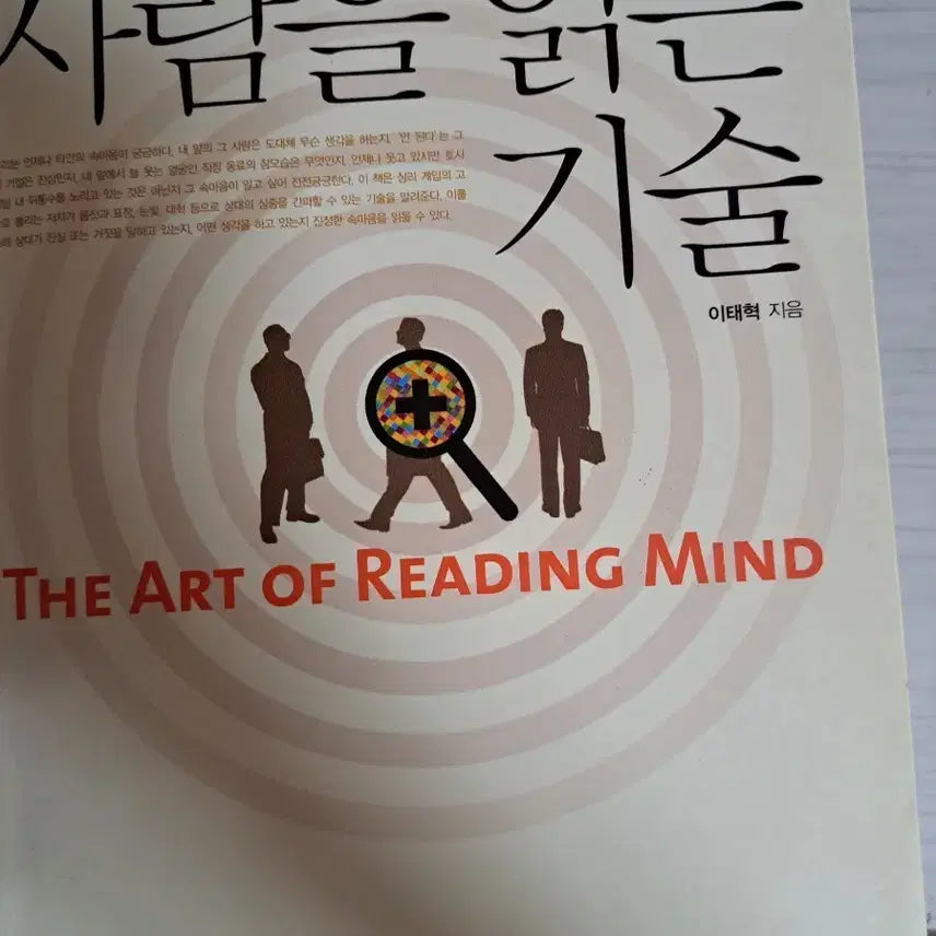 [BUNJANG] Reading People: The Art of Understanding Humans Book / 사람을 읽는 기술 책 판매