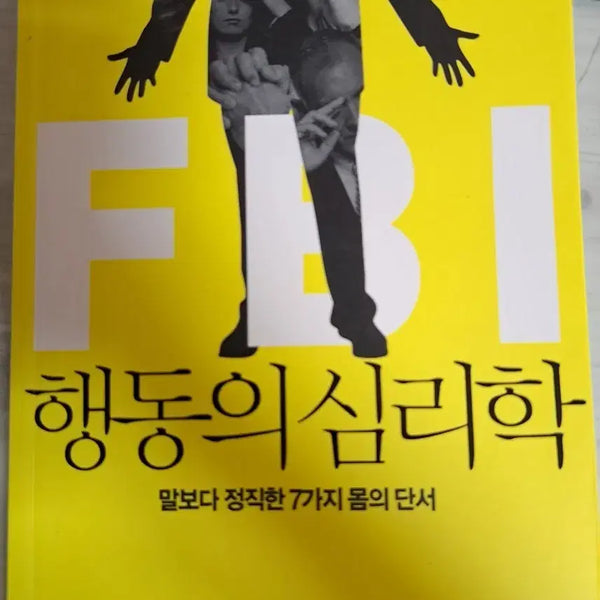 [BUNJANG] The Psychology of FBI Behavior Book / FBI 행동의 심리학 책 판매