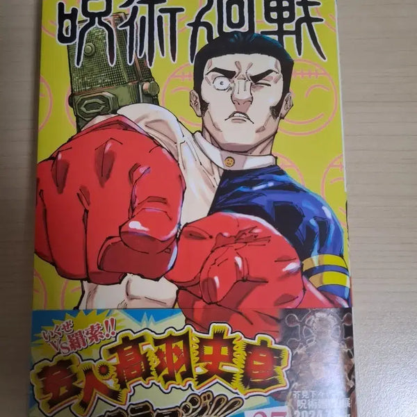 [BUNJANG] Jujutsu Kaisen Volume 27 Japanese Edition Manga / 주술회전 27권 일본어판 팝니다