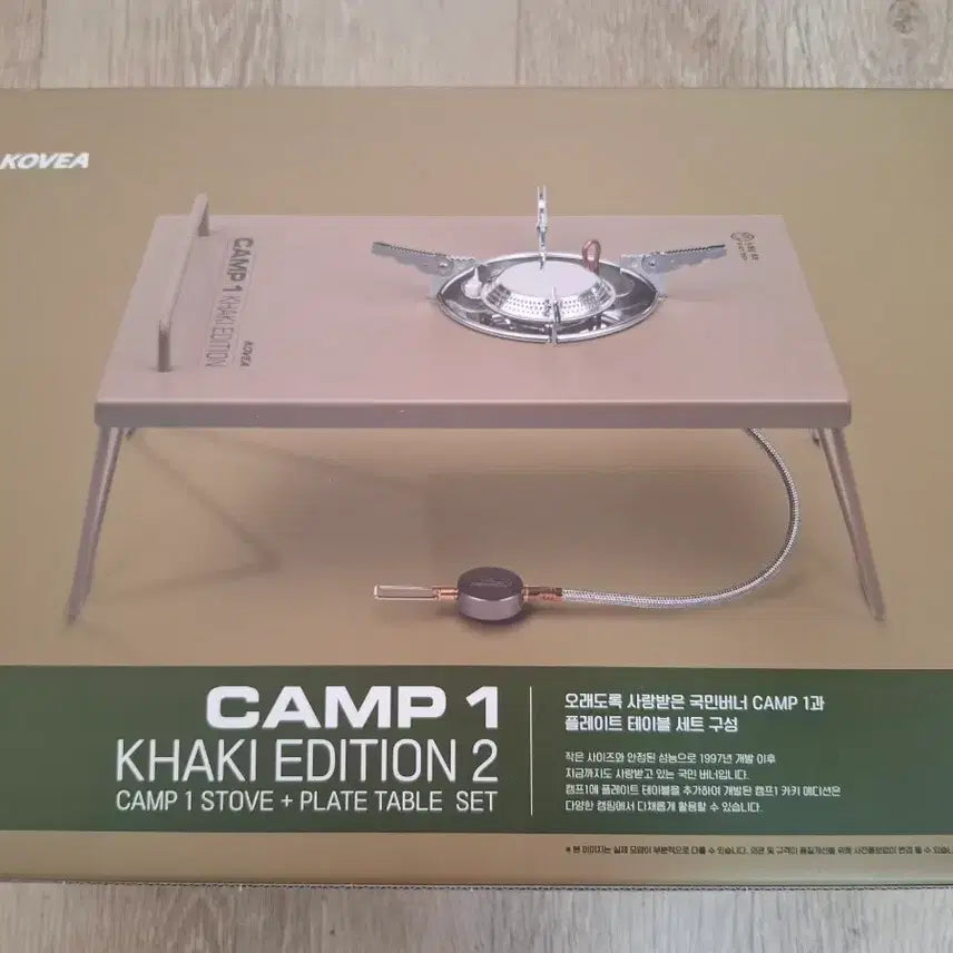 [BUNJANG] Kovea Camp 1 Plate Table Set Khaki Edition / 코베아 캠프1 플레이트 테이블 세트