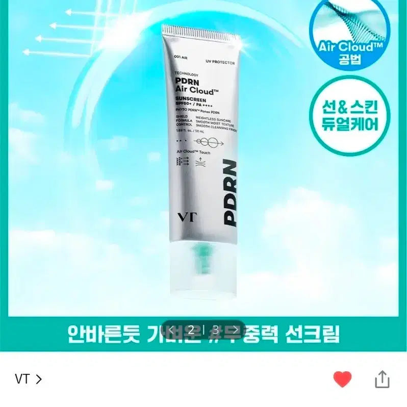 [BUNJANG] VT PDRN Air Cloud Sunscreen 50ml / VT 피디알엔 에어 클라우드 선스크린 50ml