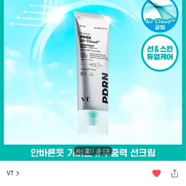 [BUNJANG] VT PDRN Air Cloud Sunscreen 50ml / VT 피디알엔 에어 클라우드 선스크린 50ml