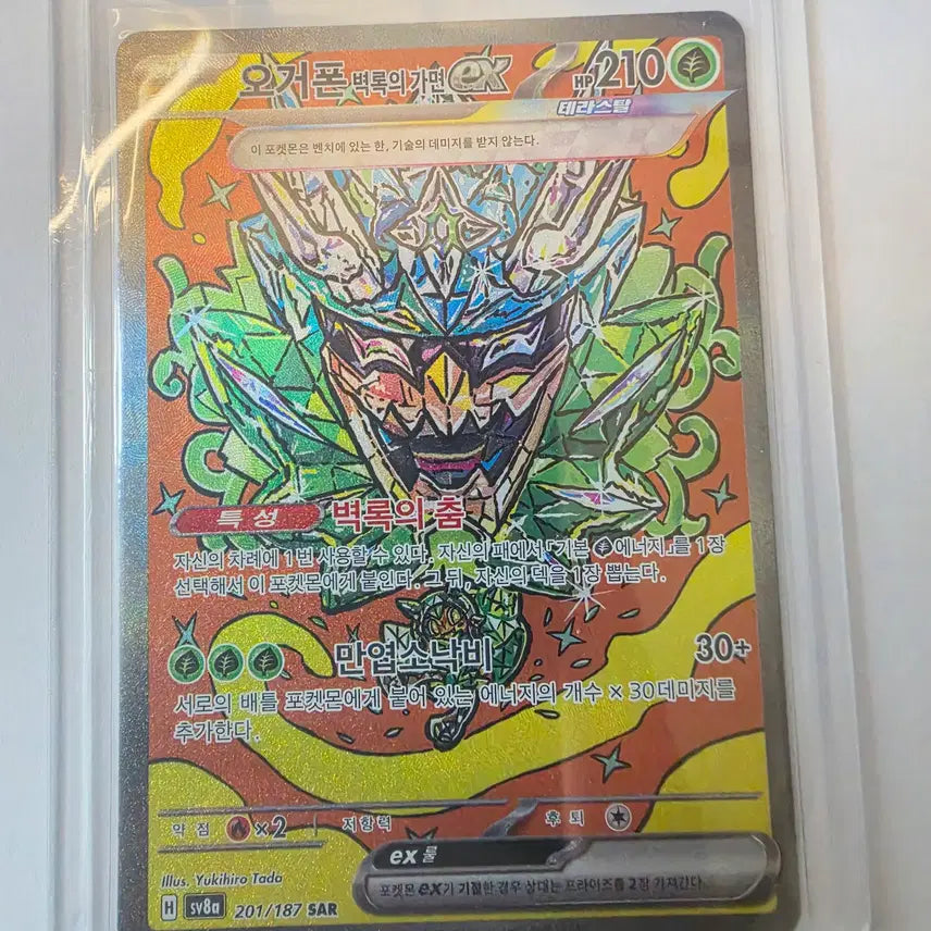 [BUNJANG] Pokemon Card Great Tusk Crimson Haze SAR / [싱글카드] 포켓몬카드 오거폰 벽록의가면 SAR
