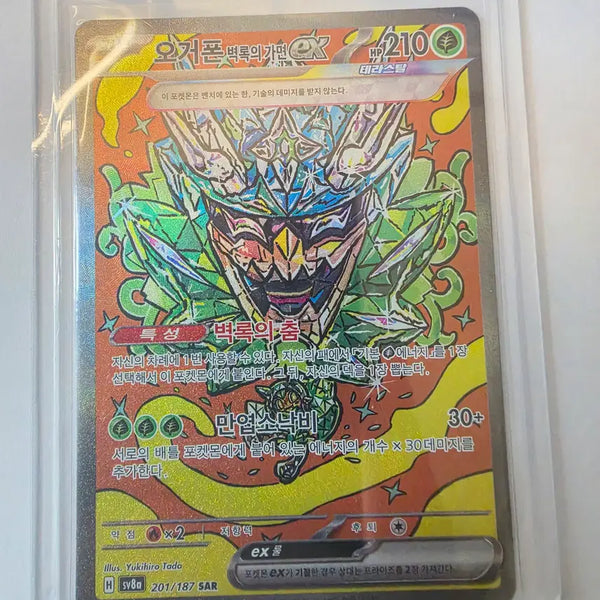 [BUNJANG] Pokemon Card Great Tusk Crimson Haze SAR / [싱글카드] 포켓몬카드 오거폰 벽록의가면 SAR