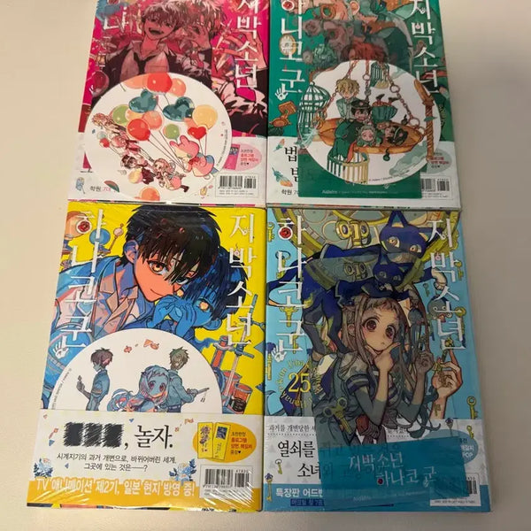 [BUNJANG] Toilet-bound Hanako-kun Manga Volumes 21, 22, 23, 25 with Special Edition Bonus / 지박소년 하나코군 만화책 21,22,23,25권 더특 판매