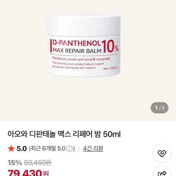 [BUNJANG] Aowawa Dipanthenol Max Repair Balm 50ml / 아오와 디판테놀 맥스 리페어 밤 50ml
