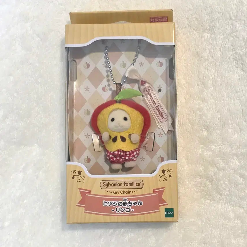 [BUNJANG] Sylvanian Families Apple Keychain / 실바니안 사과 키링 키체인
