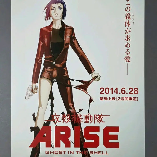 [BUNJANG] Ghost in the Shell Arise Border 3: Ghost Tears Japanese Movie Flyer (2014) / [영화팜플렛] 공각기동대 어라이즈 보더3 고스트 티어즈 일본 (2014) 영화전단지