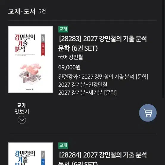 [BUNJANG] Kang Ki Boon 2027 Literature Study Books Set / 강기분 2027 문학 팔아요