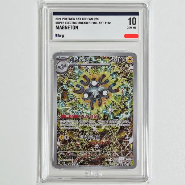 [BUNJANG] Pokemon Card Magnemite AR BRG 10 Graded / 포켓몬카드 레어코일 AR [BRG 10등급]