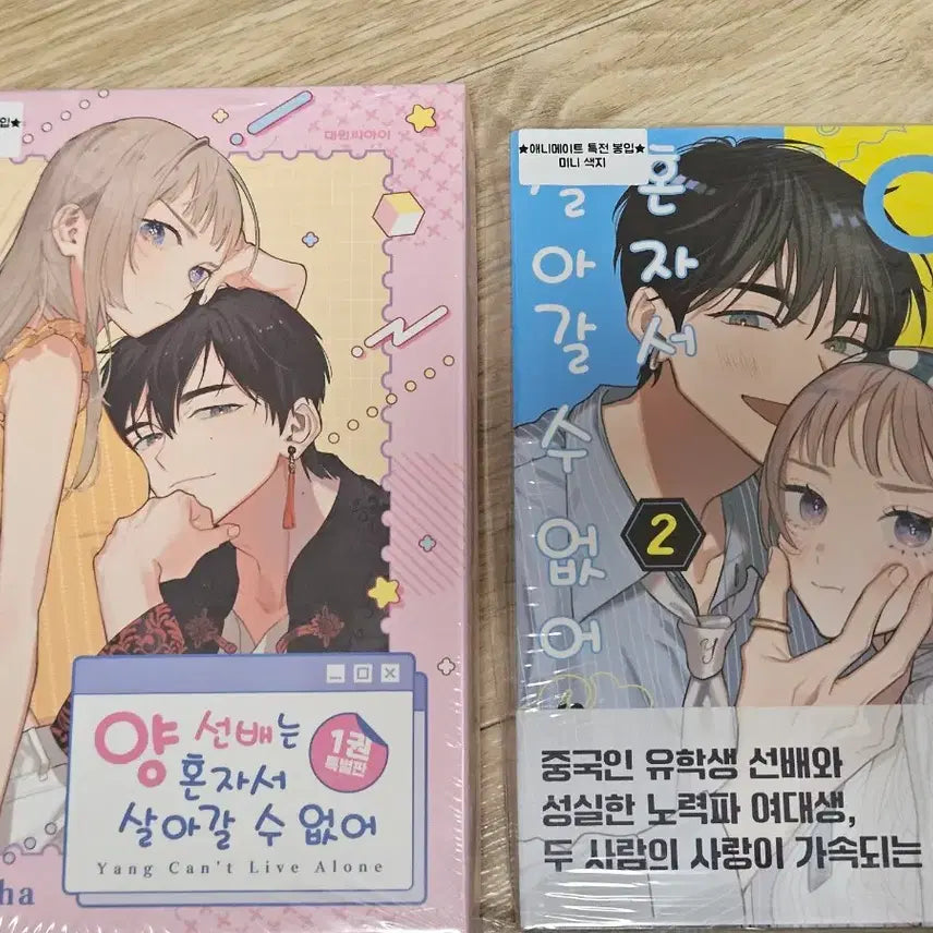 [BUNJANG] Yangseonbae Special Edition Volumes 1 & 2 with Animate Bonus Set / 양선배 특장판 1권 2권 애니메이트 특전 세트