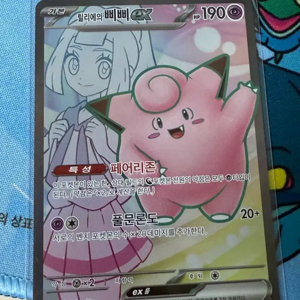 [BUNJANG] Pokemon Card SR Lillie's Clefairy / 포켓몬 카드 SR 릴리에의 삐삐