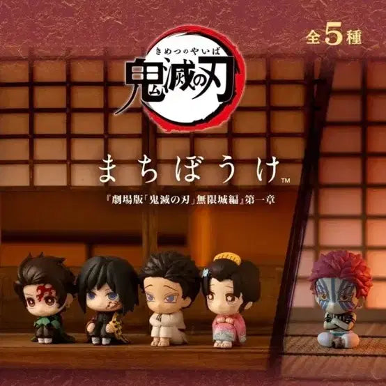 [BUNJANG] Demon Slayer Machiboke Gacha Full Set / 귀멸의칼날 마치보케 가챠