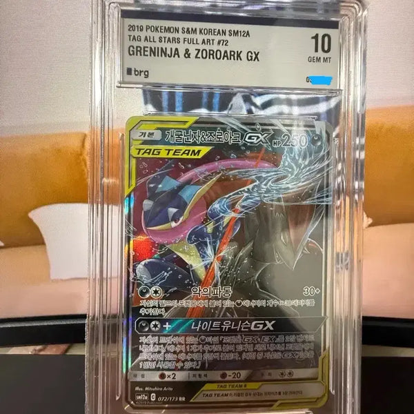 [BUNJANG] Night Unison Frogadier & Zoroark GX brg10 Card / 나이트 유니슨 개굴닌자 & 조로아크 GX brg10