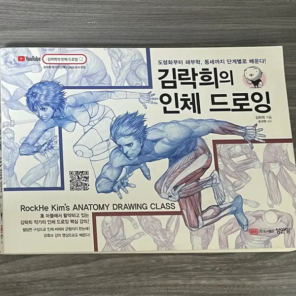 [BUNJANG] Kim Rak-hee's Human Anatomy Drawing / 김락희의 인체 드로잉