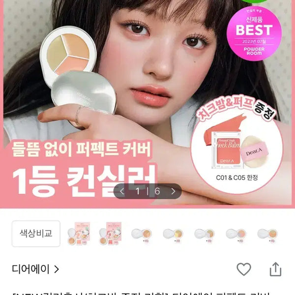 [BUNJANG] Dear A Perfect Cover Concealer Palette C01 Personal Single Cheek Balm Mellow Salmon / 디어에이 퍼펙트 커버 컨실러 팔레트 C01 퍼스널 싱글 치크밤 멜로우살몬 교신