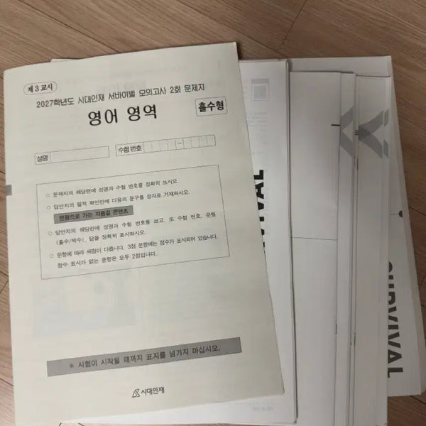 [BUNJANG] 2027 Shidae Injae Study Materials (Philosophy, Ethics, Math) / 2027 시대인재 컨텐츠 윤사, 생윤, 수학 판매합니다