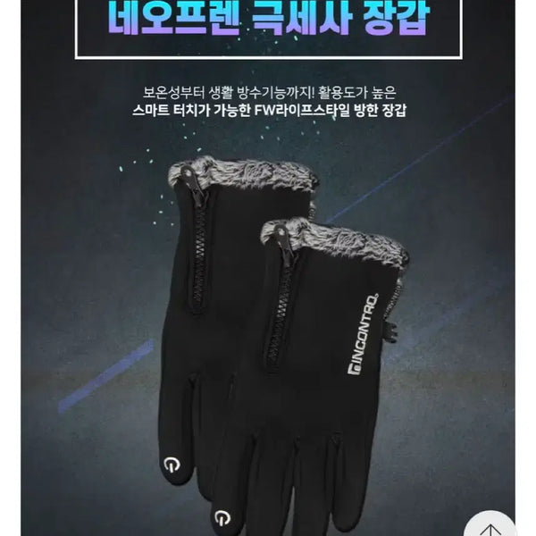 [BUNJANG] Incontro Neoprene Smartphone Touch Winter Gloves - Size L / 택 새상품) 인콘트로 네오프렌 스마트폰 터치 방한 장갑 사이즈L  성인 남성 기준 평균 사이즈 입니다.실측 사진 참조 해 주세요.  인콘트로(Incontro) 브랜드의 네오프렌 소