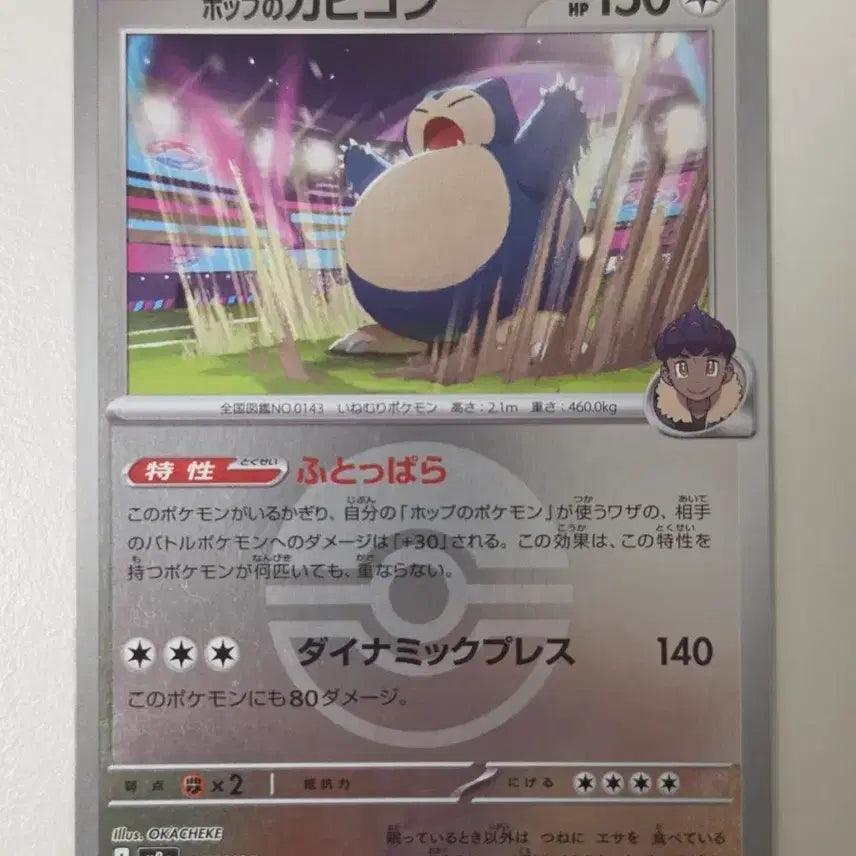 [BUNJANG] Pokemon Card Hop's Snorlax Monster Ball Mirror Holo 136/193 Japanese Edition / [일판] 포켓몬카드 호프의 잠만보 몬스터볼 미러 홀로 136/193 정품 판매