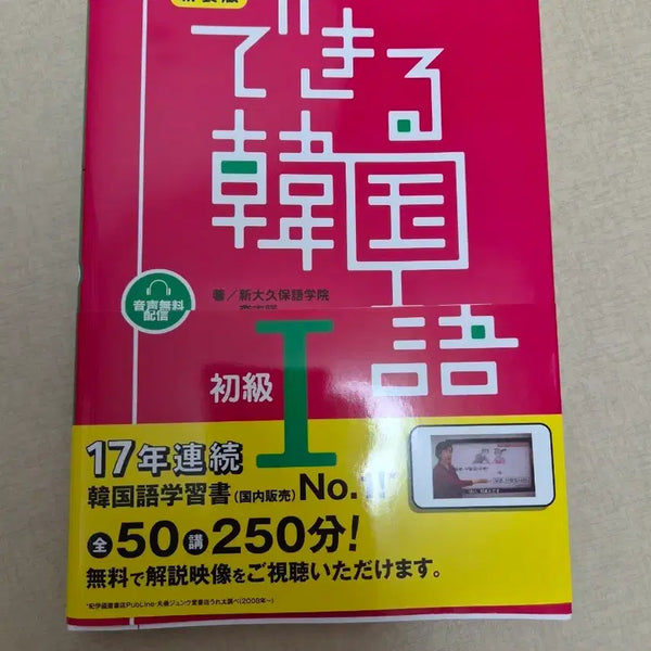 [BUNJANG] Maru Akari Beginner Korean I New Edition Textbook / 마루 아카리 초급 한국어 I 신장판 판매합니다