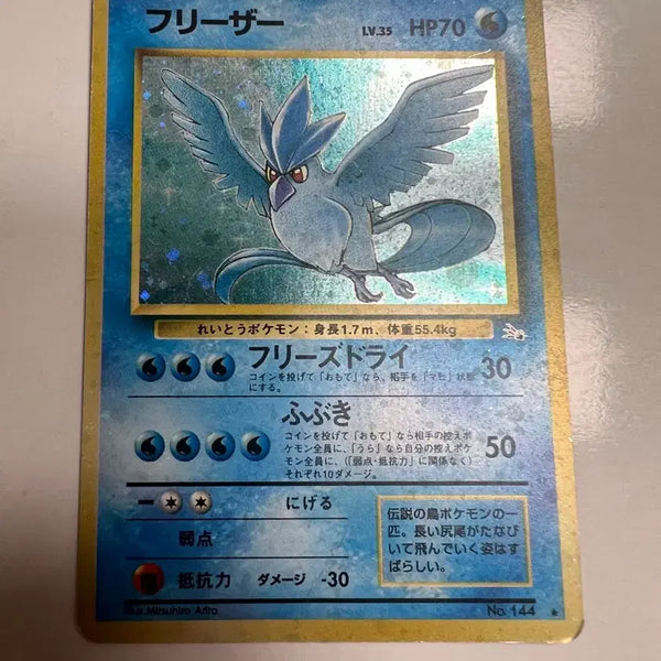 [BUNJANG] 1996 Pokemon Card Freezer (First Edition) / 1996 초판 포켓몬카드 프리저