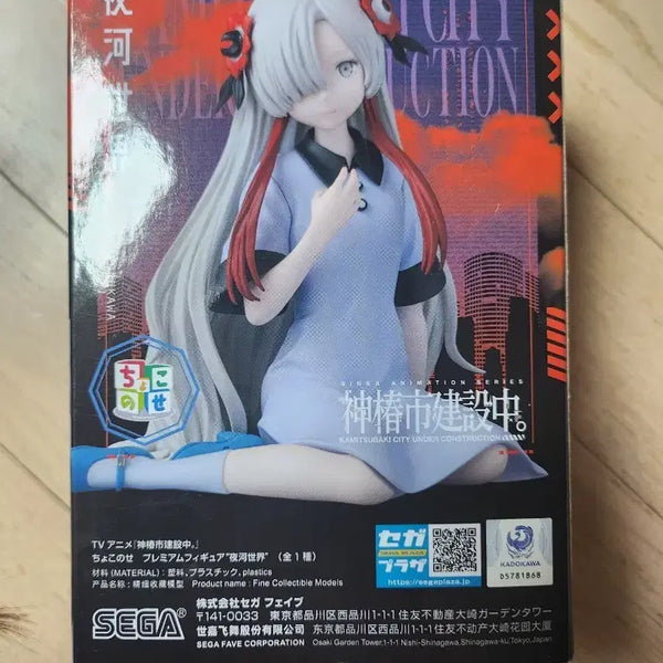 [BUNJANG] Sega "Shinkami Tsubakishi Construction" Yahase Sekai Figure (Sealed) / 세가 신카미츠바키시 건설중 야하세 세계 피규어 미개봉