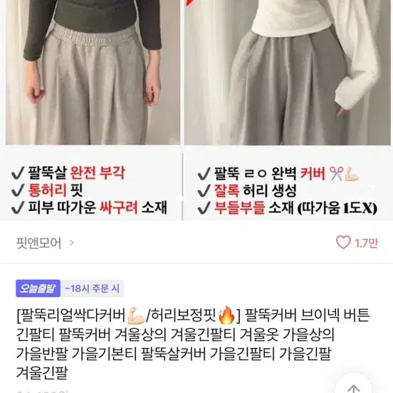 [BUNJANG] Ablley V-Neck Long Sleeve T-Shirt / (에이블리) 팔뚝커버 브이넥 긴팔티