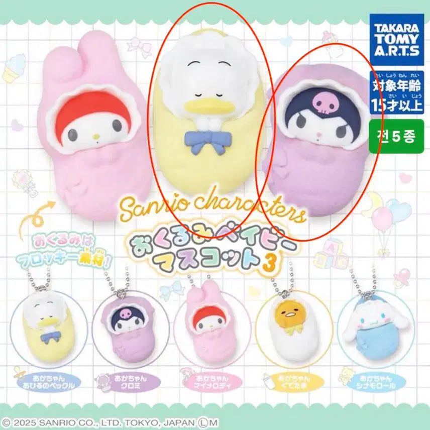 [BUNJANG] Sanrio Kuromi Baby Mix Mascot 3 / (판매) 산리오 새근새근 베이비 믹스 마스코트 3 쿠로미